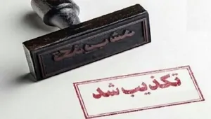 تکذیب رسمی شایعات و فتوای جعلی منسوب به آیت الله نوری همدانی