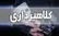کلاهبرداری با ترفند ثبت‌نام و تحویل خودرو پژو ۲۰۷