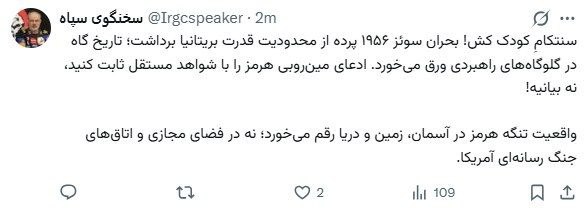 واکنش سخنگوی سپاه به ادعای سنتکام درباره مینروبی هرمز واکنش سخنگوی سپاه به ادعای سنتکام درباره مینروبی هرمز