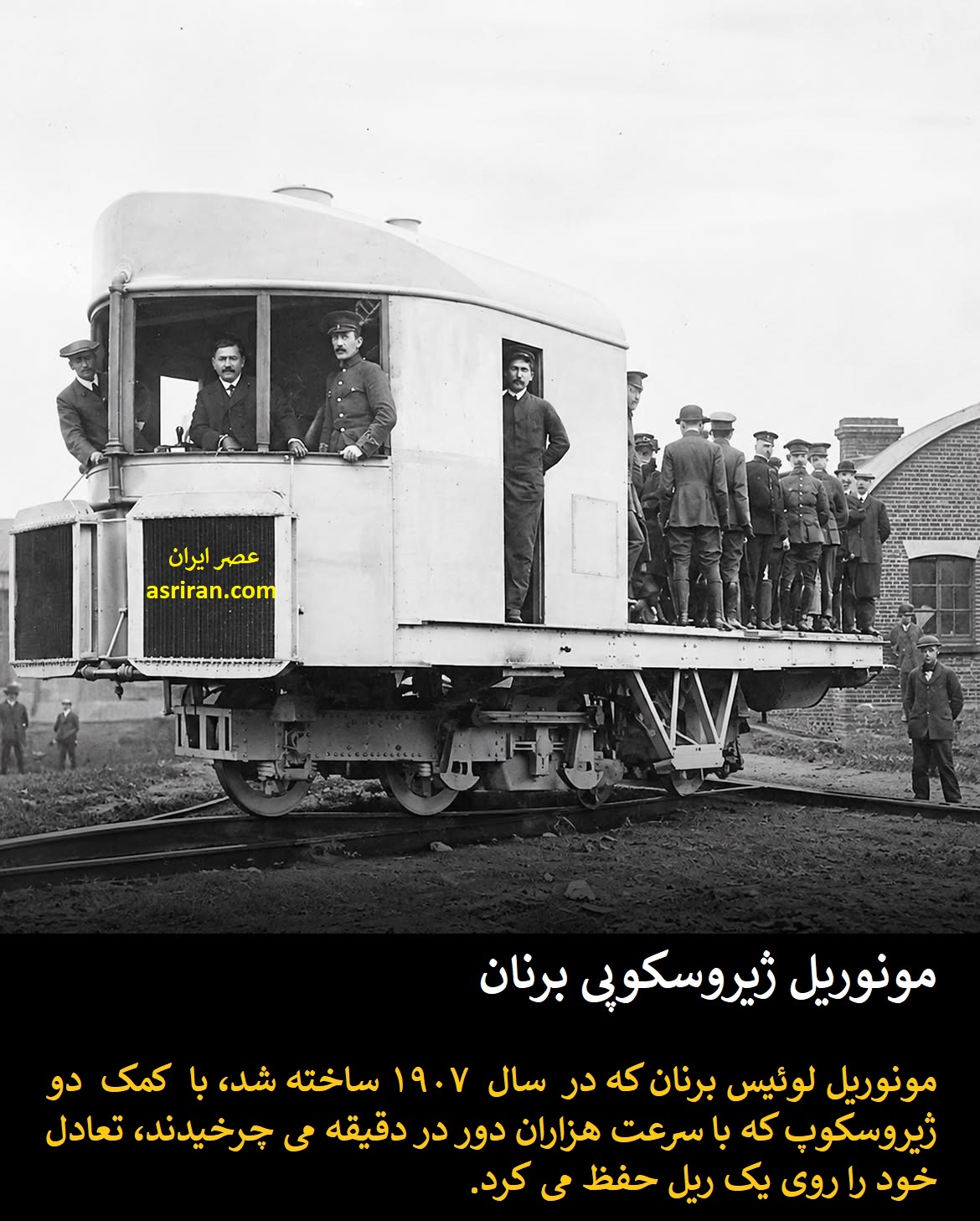 مونوریل ژیروسکوپی برنان مونوریل ژیروسکوپی برنان