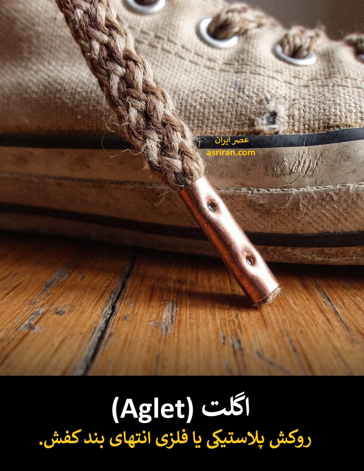 وقتی برای ساده ترین چیزهای دنیا هم اسم گذاشته اند! (12 واژه ناگفته انگلیسی) 7
