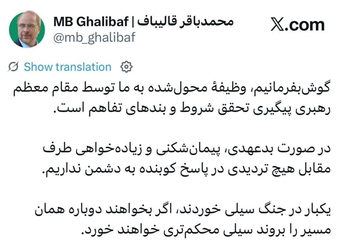 قالیباف: گوش به فرمان رهبری هستیم قالیباف: گوش به فرمان رهبری هستیم