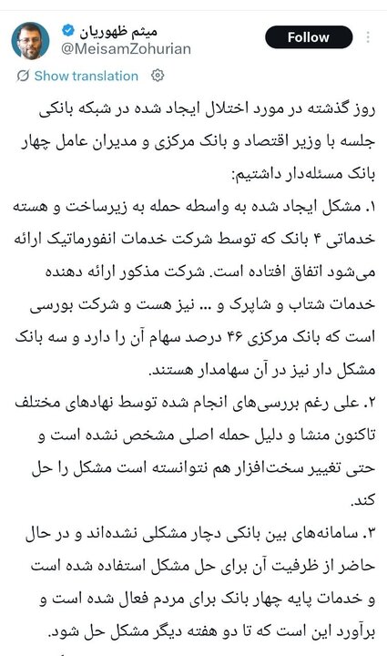 اختلال در ۴ بانک همچنان ادامه دارد/ مردم در انتظار پاسخ روشن اختلال در ۴ بانک همچنان ادامه دارد/ مردم در انتظار پاسخ روشن