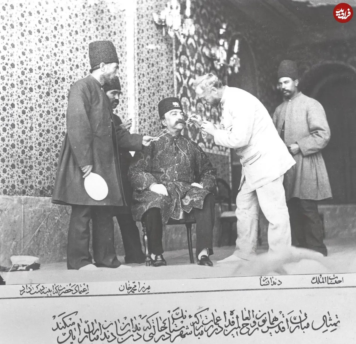 دندانپزشک اتریشی در حال ترمیم دندان های &laquo;ناصرالدین شاه&raquo;؛ سال 1269