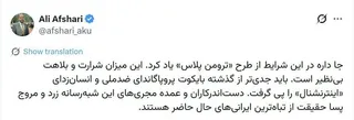 علی افشاری: باید جدی‌تر از گذشته، بایکوت پروپاگاندای ضدملی و انسان‌زدای «اینترنشنال» را پی گرفت