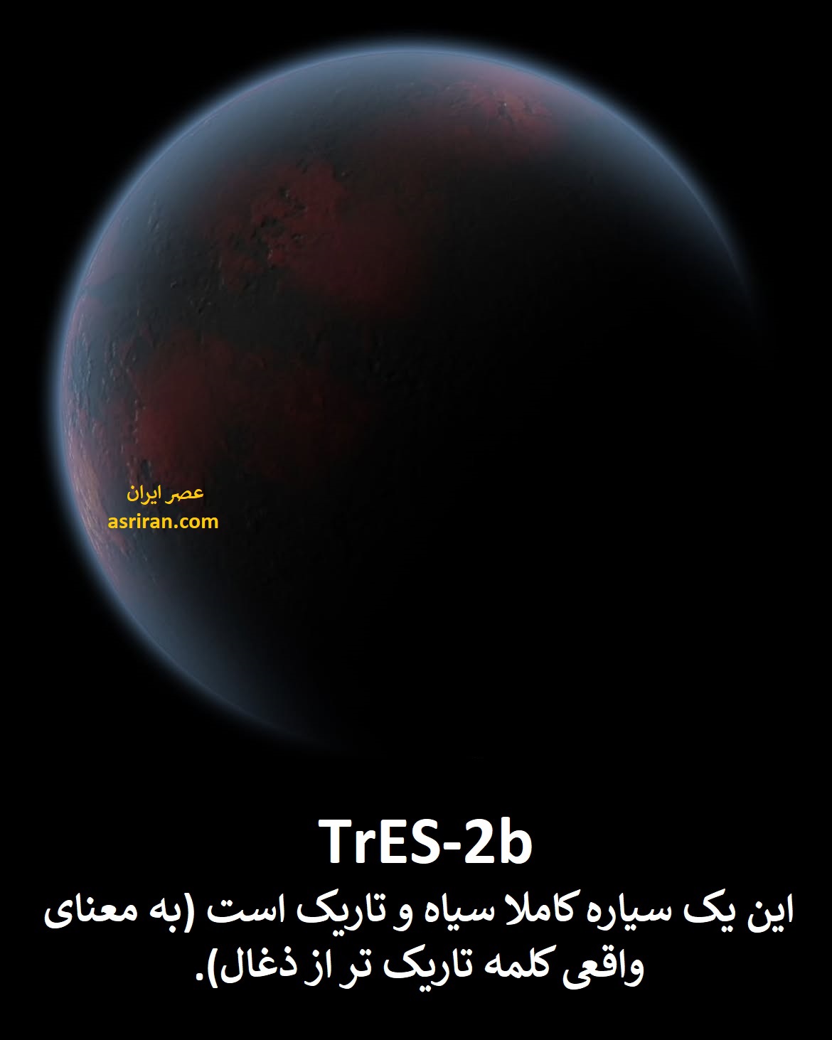 سیاره TrES-2b سیاره TrES-2b