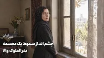 پایین کشیدن یک مجسمه مشهور به دست مردم /مشهور ترین زن میدان انقلاب (+صدا)