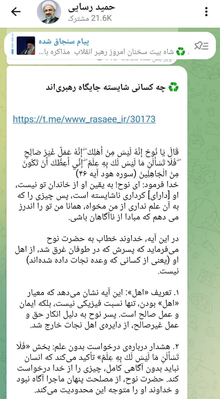 آقای رسایی! منظورتان از این پست چیست؟ آیه، چه ربطی به رهبری دارد؟