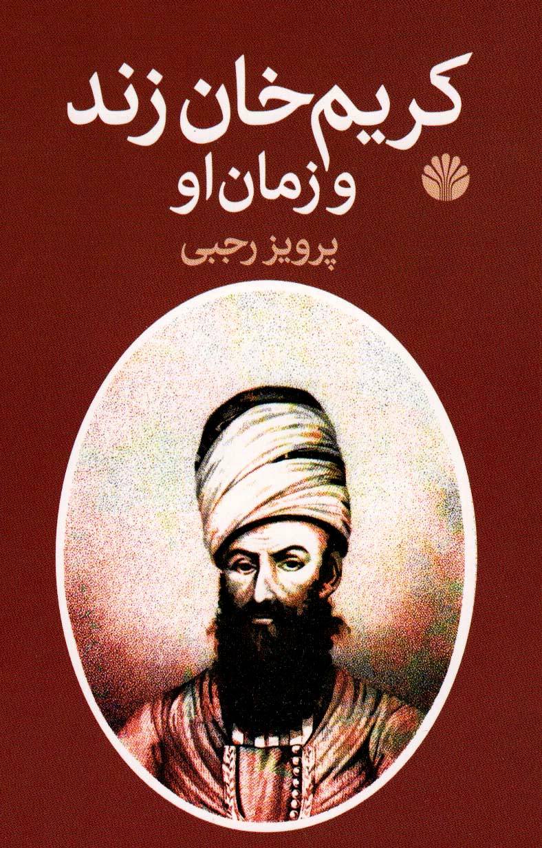 کتاب کریم خان زند کتاب کریم خان زند