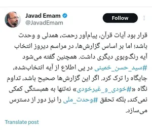 چرا حسن خمینی قبل از پایان تلاوت آیات قرآن از جایگاه خارج شد؟ / آیه‌ای که برای خانواده امام خوانده شد چه بود؟ (+فیلم)