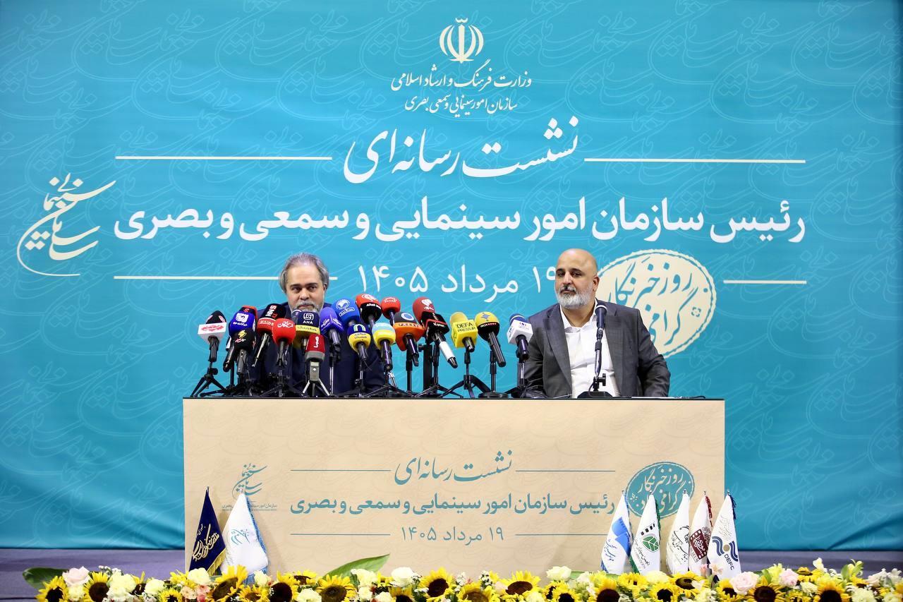 نشست خبری رئیس سازمان سینمایی