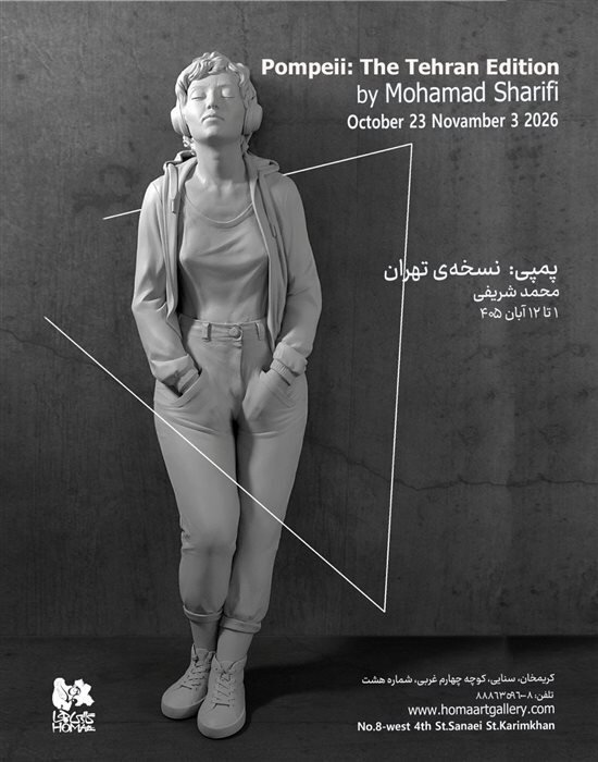 گالری‌های تهران در آخر  هفته