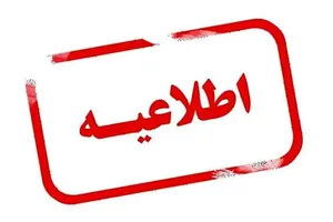 انهدام کنترل‌شده یک بمب عمل‌نکرده تا ساعتی دیگر در قم