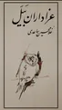 نگاهی به «عزاداران بَیَل»؛ چرا شاهکار ساعدی باورپذیر نیست؟