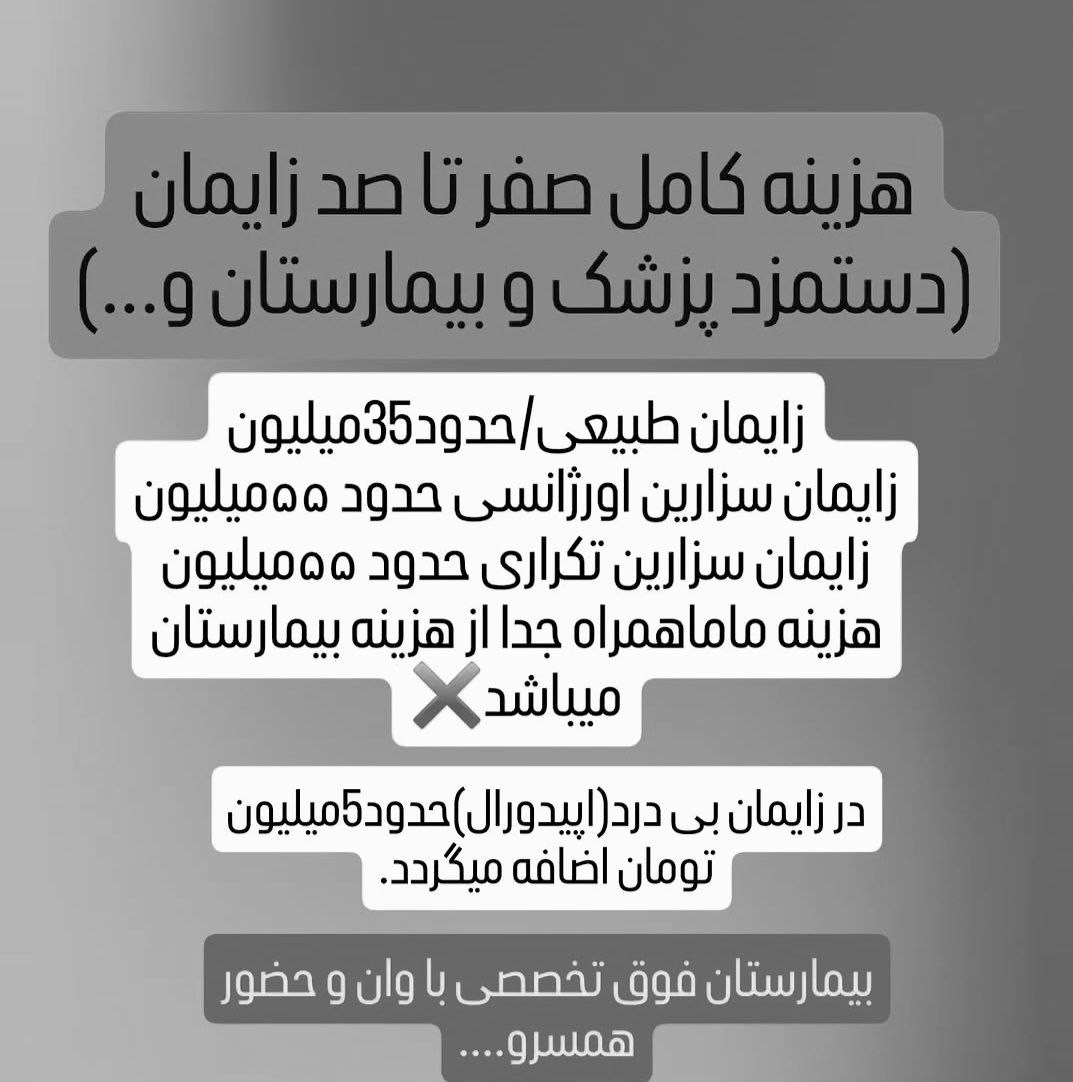 «سکه طلا» شرط انجام زایمان/روایت تلخ زنان باردار از پرداخت زیرمیزی «سکه طلا» شرط انجام زایمان/روایت تلخ زنان باردار از پرداخت زیرمیزی