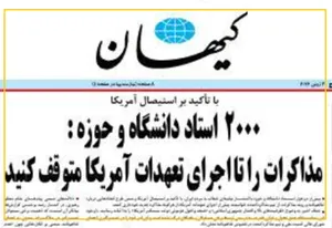 یک بیانیه به اسم «جمعی از اساتید حوزه و دانشگاه‌» مدعی تحمیل نظرات شخصی به ولی فقیه و توقف مذاکرات شد