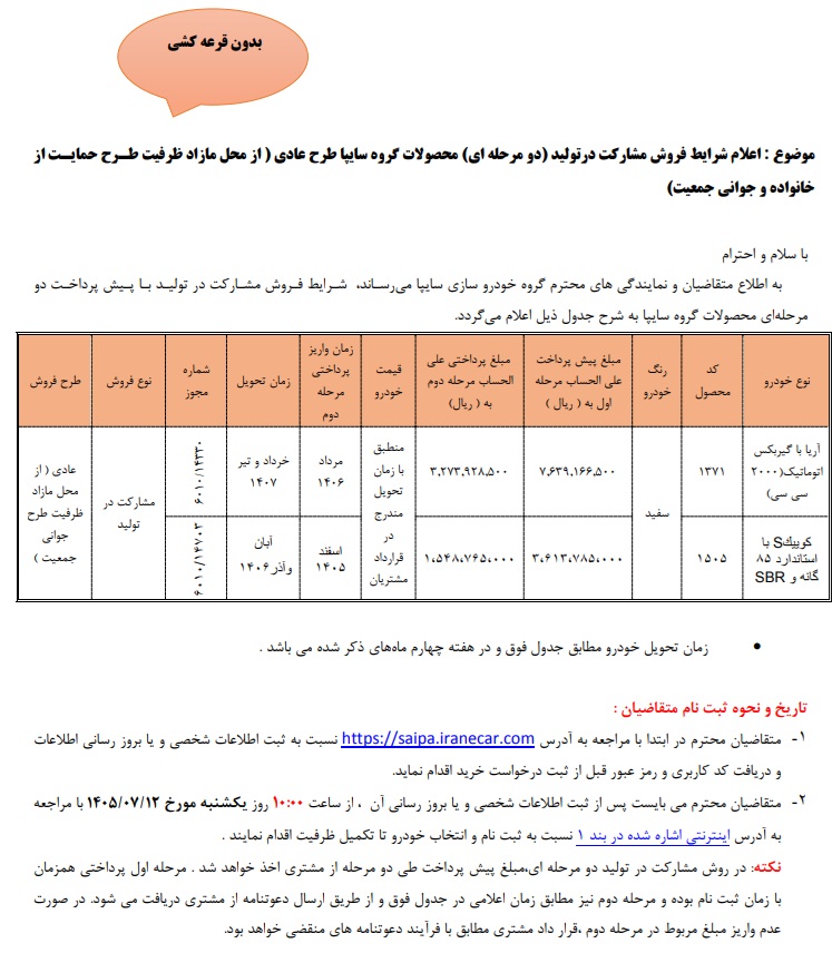 آغاز فروش محصولات سایپا / جزئیات ثبت&zwnj;نام آریا و کوییک S - مهر ۱۴۰۵ (+قیمت و شرایط)