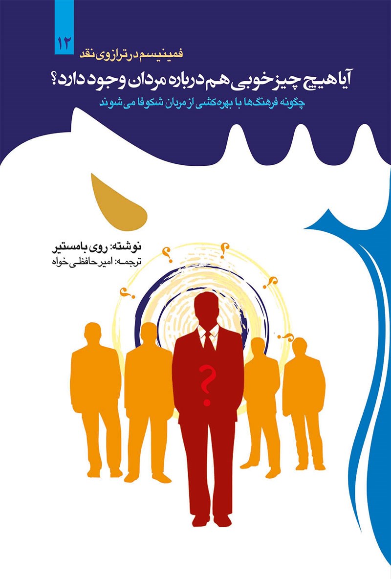 کتاب باومایستر کتاب باومایستر