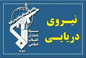 هشدار نیروی دریایی سپاه: نزدیک شدن کشتی به تنگه هرمز به‌منزله همکاری با دشمن است