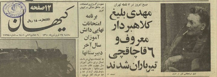 مهدی بلیغ