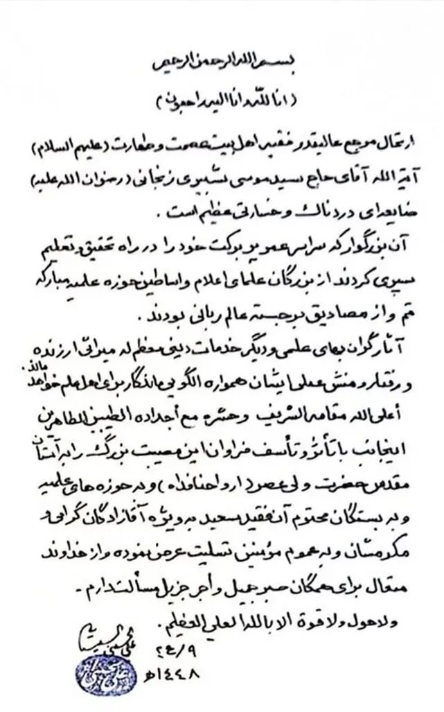 تسلیت آیتالله سیستانی در پی رحلت آیتالله شبیری زنجانی تسلیت آیتالله سیستانی در پی رحلت آیتالله شبیری زنجانی