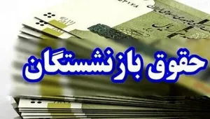 مخالفت مجلس با تغییر فرمول محاسبه حقوق بازنشستگی تامین اجتماعی