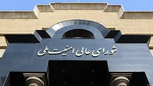 شورای عالی امنیت ملی رسماً اعلام کرد: توافق ایران و آمریکا با تدابیر «رهبر عالی‌قدر نظام» نهایی شد