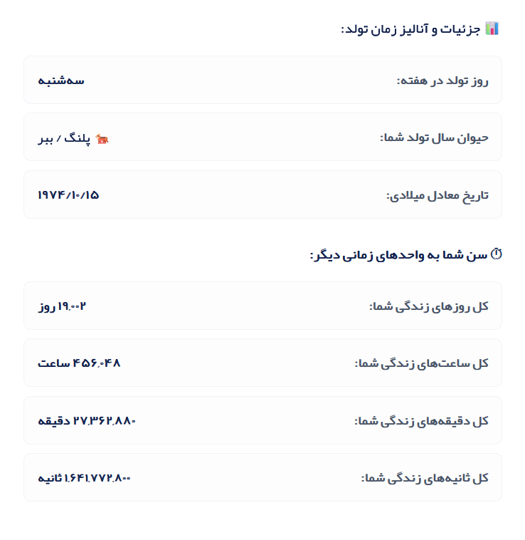 تا این لحظه چند ثانیه عمر کرده اید؟ (اینجا آنلاین محاسبه کنید) تا این لحظه چند ثانیه عمر کرده اید؟ (اینجا آنلاین محاسبه کنید)