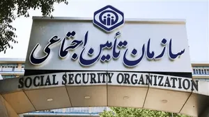 بیمه تامین اجتماعی اجباری است؟
