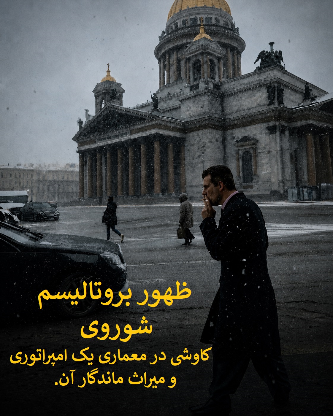 معماری بروتالیسم معماری بروتالیسم