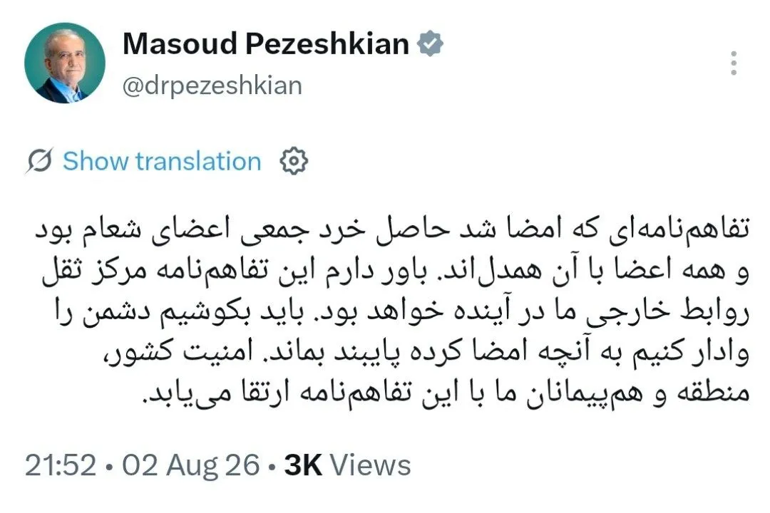 پزشکیان
