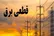 فرماندار اسلامشهر: برق بخشی از احمدآباد مستوفی قطع شد