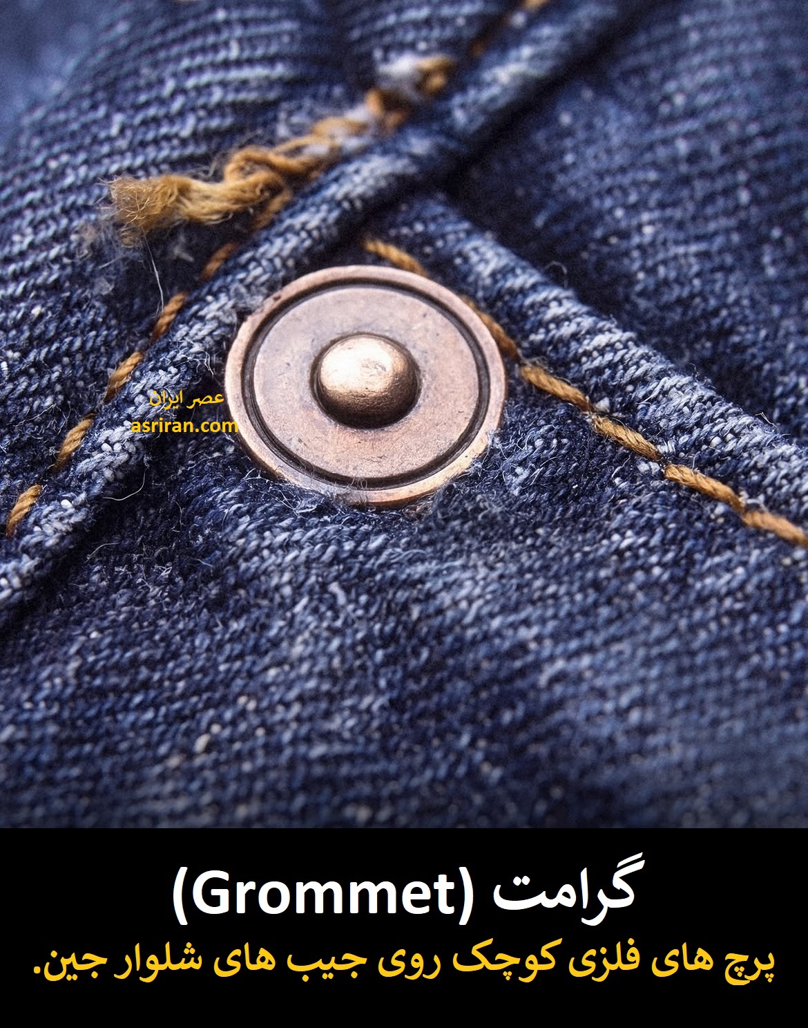 وقتی برای ساده ترین چیزهای دنیا هم اسم گذاشته اند! (12 واژه ناگفته انگلیسی) 9