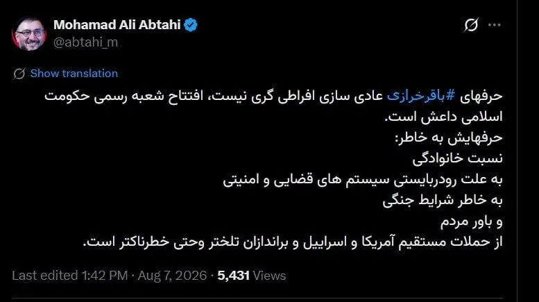 سیدمحمدعلی ابطحی