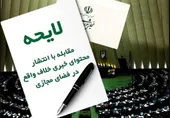  استرداد لایحۀ جنجالی؛ شهامت ستودنی پزشکیان و همراهی دولت/ پوست خربزه بود!
