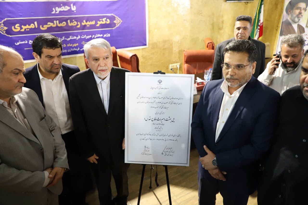 پل بعثت در فهرست آثار ملی ایران ثبت شد 