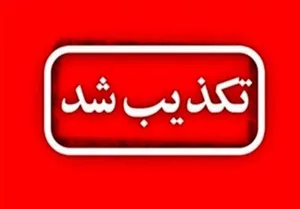 تکذیب شایعه سقوط شیء در آسمان یاسوج