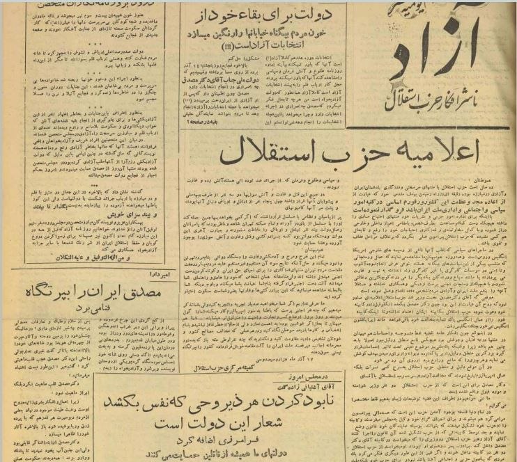 آزاد واکاوی رویکرد یار مصدق که کنار زاهدی ایستاد