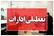 ادارات این استان فردا یکشنبه تعطیل شد