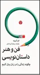 برای نویسندگی باید کلکسیونر و شکارچی شوید