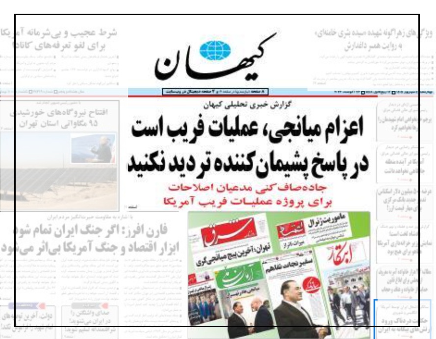 روزنامه کیهان روزنامه کیهان