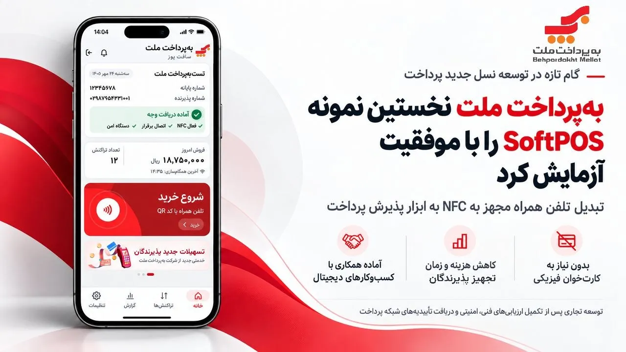 به‌پرداخت ملت