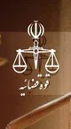 توقیف اموال ۵۲ نفر در همدان به اتهام ارتباط با دشمن