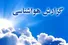 هشدار نارنجی هواشناسی برای شمال و غرب کشور