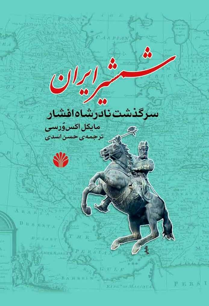 کتاب نادرشاه