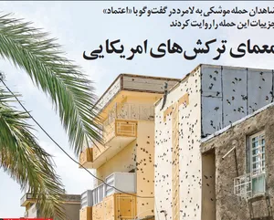 جزئیات حمله موشکی به لامرد در جنگ 40 روزه / معماي تركش‌ها