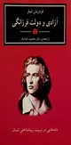 شیلر: تنها زیبایى است که جهان را خوشبخت مى‌کند