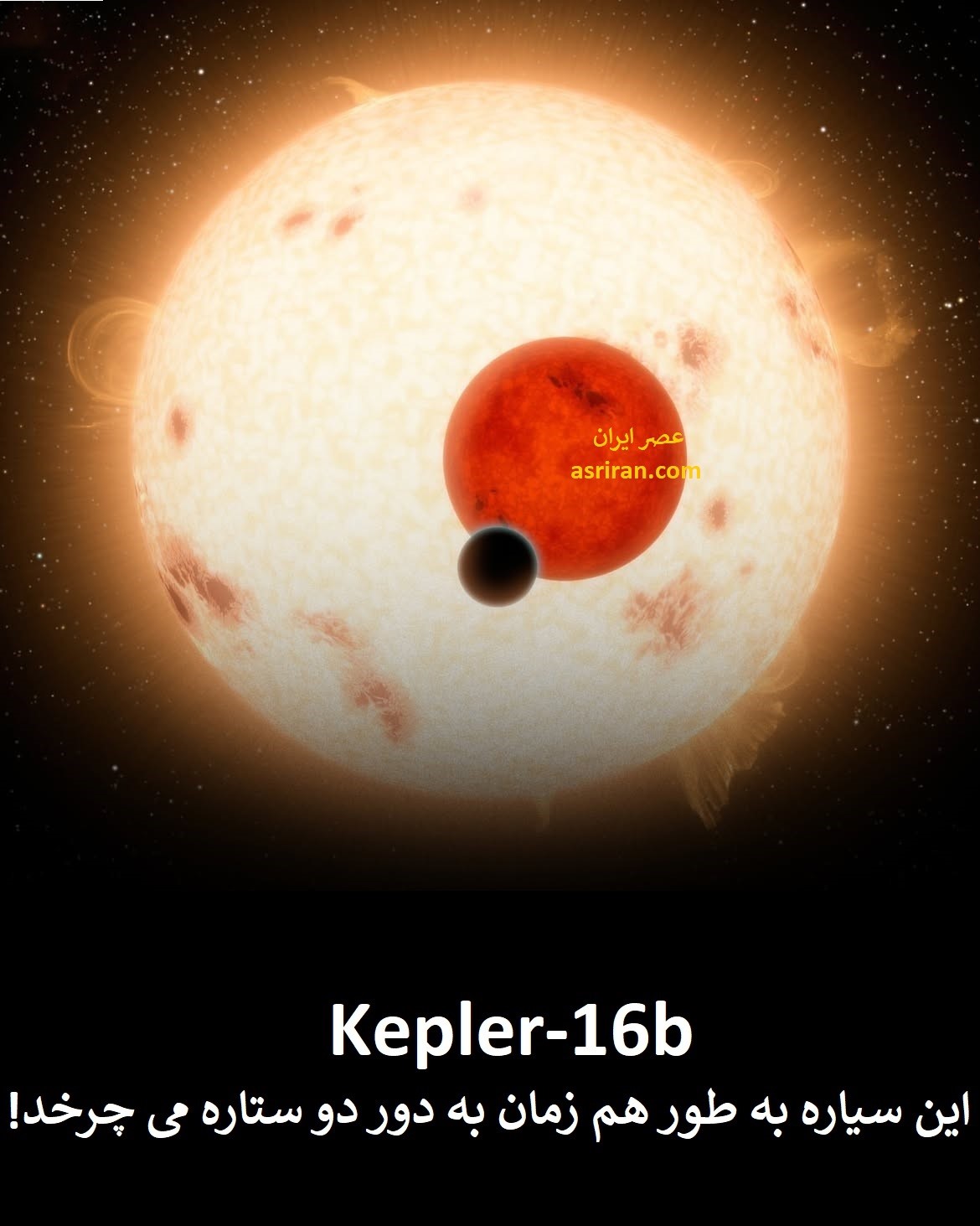 سیاره Kepler-16b سیاره Kepler-16b