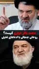 محمدباقر خرازی کیست؟روحانی جنجالی با ادعاها و ایده‌های تخیلی