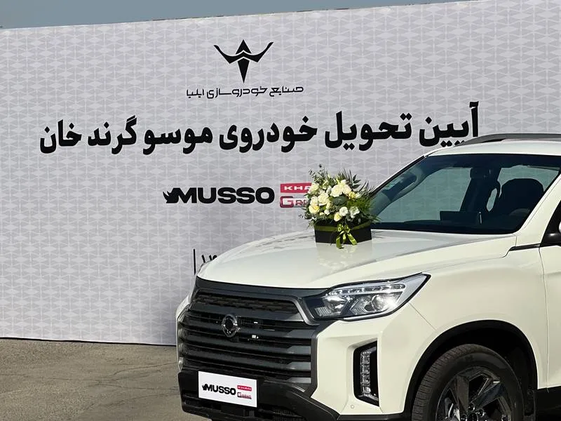 موسو گرند خان موسو گرند خان